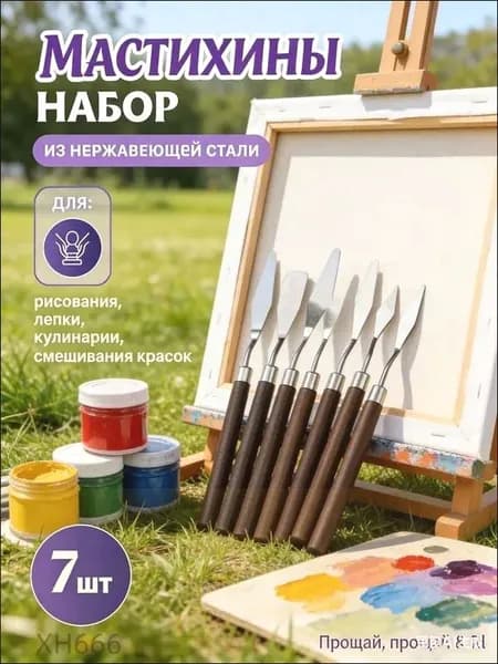 Набор художественных мастихинов GEALFIS 7 шт. для картин и кондитерских изделий, шпатели из нержавеющей стали, мастихины для кондитеров и папье маше, деревянная ручка