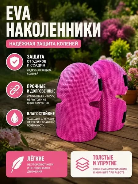 Строительные наколенники