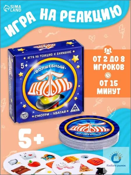 Настольные игры для детей Лас Играс / Дуббль Волшебный / На внимание и реакцию, 55 карточек