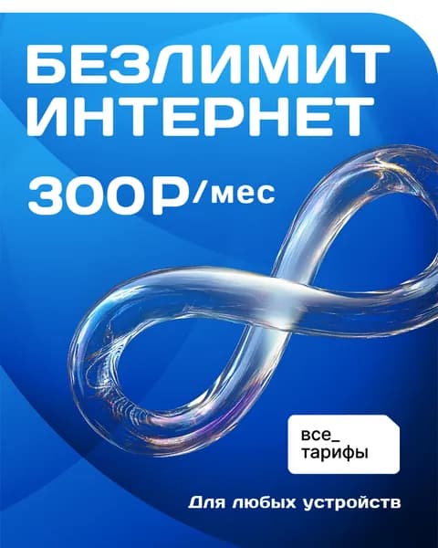 MAAN SIM-карта Безлимитный интернет для модемов и роутеров (Европейский Союз)