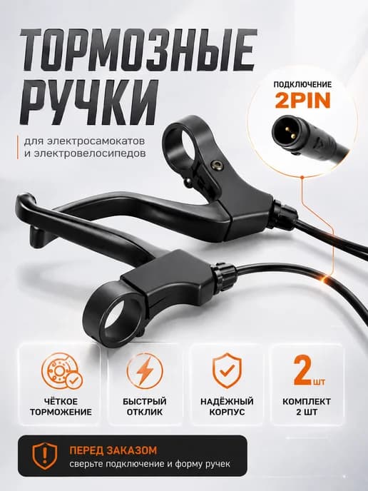 Ручка тормоза для электросамоката М4 Pro комплект