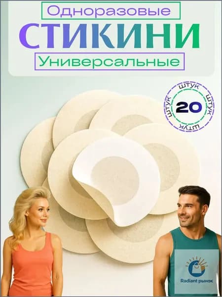 Премиальные одноразовые накладки на соски из нетканого волокна, 20 штук, светлых оттенков, используются под одеждой и для солярия.