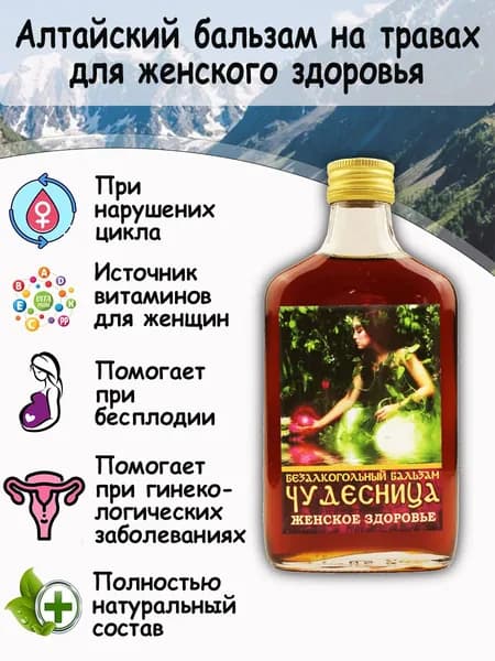 Алтайский бальзам на травах для женского здоровья