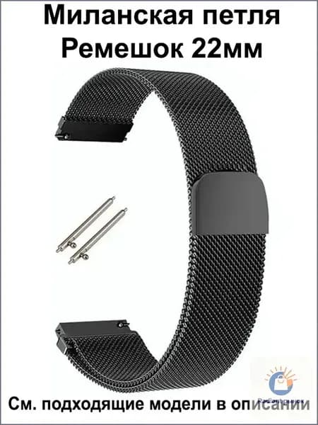 Ремешок для часов 22мм для смарт-часов Amazfit / Huawei / Xiaomi / CMF / Realme / Redmi , Garmin , Tecno , Honor , Mibro Haylou Coros Kospet и др. ; Металлический браслет 22 мм 22mm