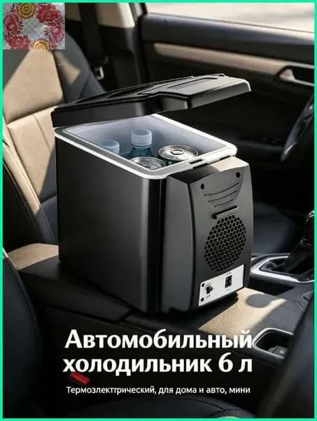 Автомобильный холодильник 6 л, термоэлектрический, для дома и авто, мини