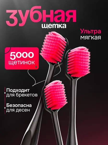 Зубная щетка BP