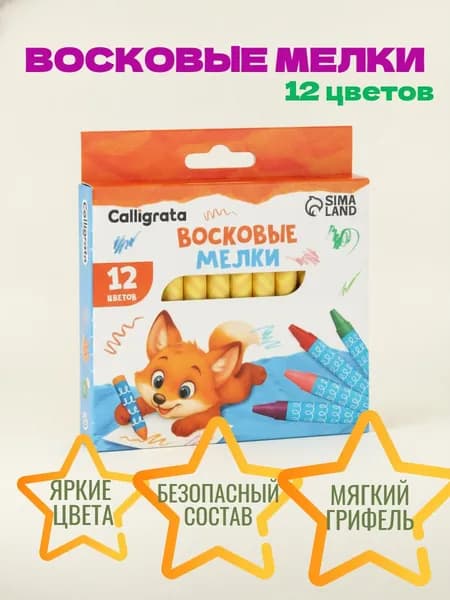 Calligrata Мелки, вид мелка: Восковой, цветов: 12 шт.