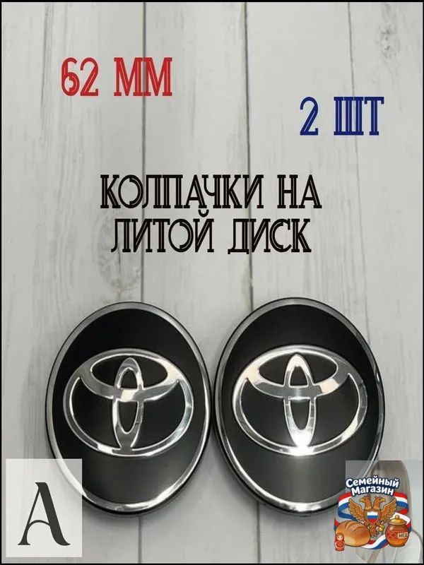 Колпаки на колеса, 2 шт.