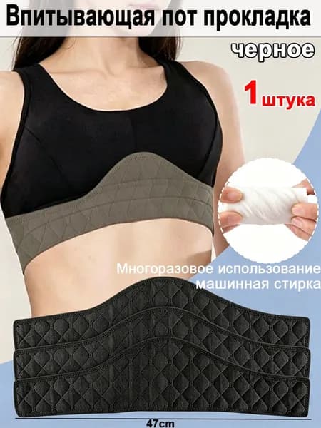 Вкладыши от пота
