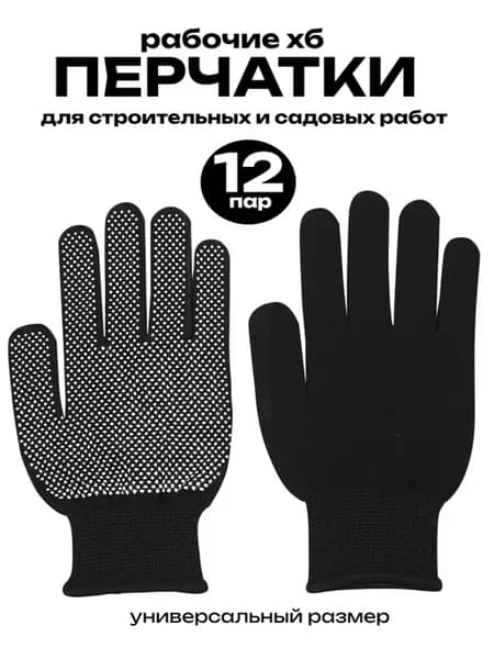 Перчатки рабочие строительные