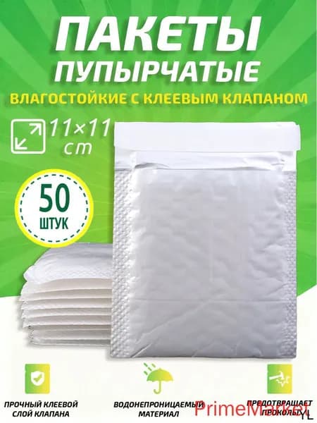 Пупырчатые пакеты для упаковки с клеевым клапаном,белый,11 11cm,50 шт