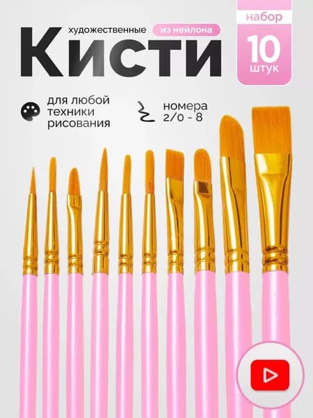 Набор кистей для рисования Плоскоовальная, 10 шт.