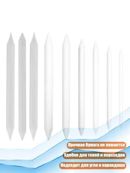 3/9 шт. Растушевки для рисования, бумажные растушевки, 9 листков бумаги и