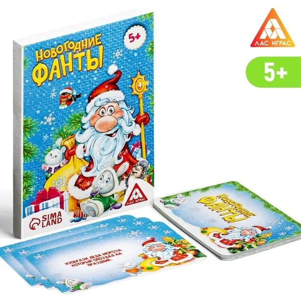 Новогодние фанты для всей семьи, 20 карт, 5+