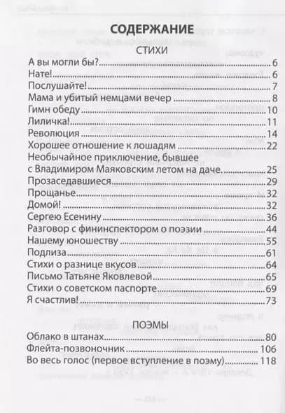 Маяковский: Стихи и поэмы Проф-Пресс 2023
