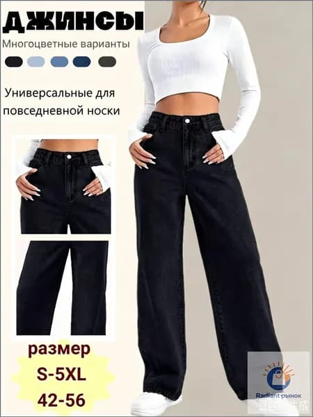 Джинсы