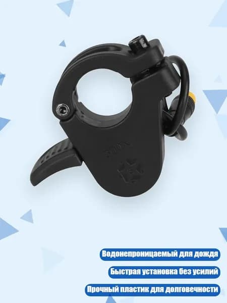 Ручка газа для электротранспорта