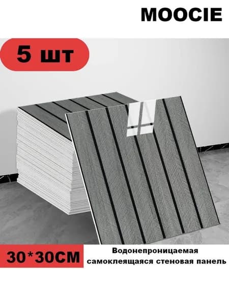 Панели самоклеющиеся для стен и обои на кухню моющиеся с фольгой 5 шт.30*30CM