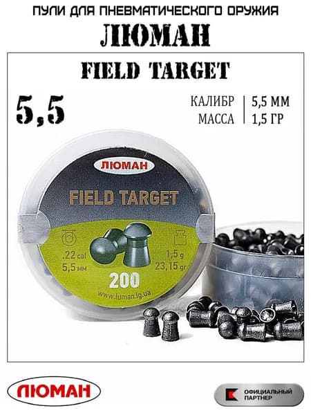 Пули для пневматики 5,5 мм Field Target 1,5 гр 200 шт.