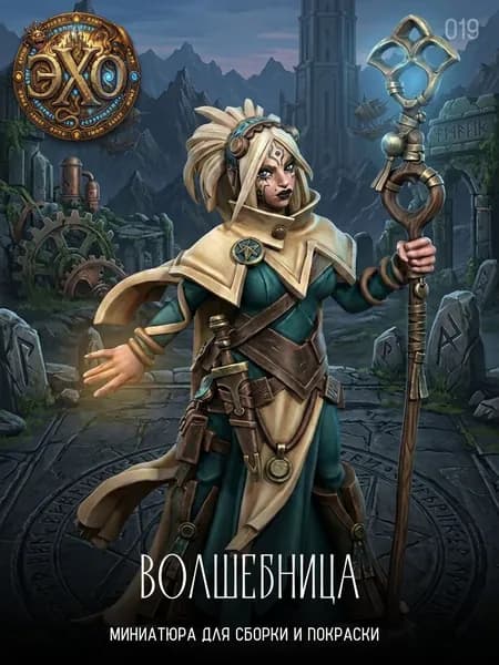 19. Волшебница / миниатюра для Днд
