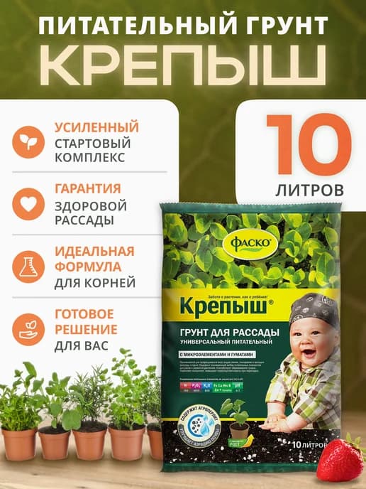 Грунт для рассады Крепыш 10 л