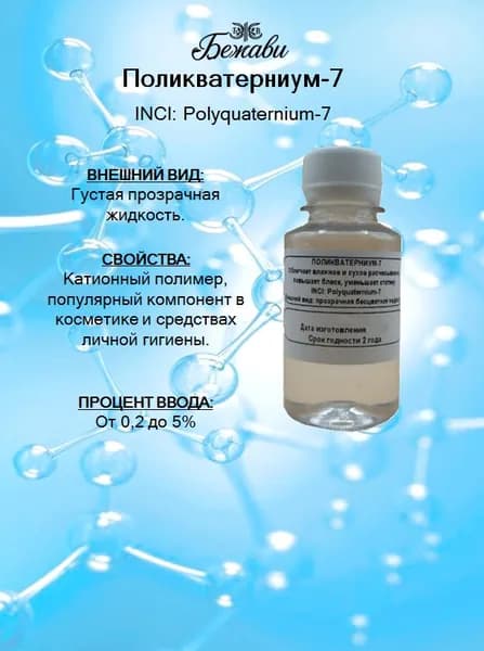Поликватерниум 7 100 гр.