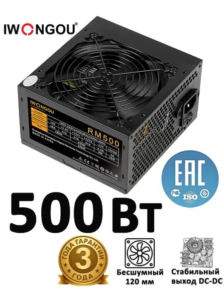Блок питания 500W IWONGOU ATX APFC тихий вентилятор тихий офисный и игровой стабильная работа для компьютера черный