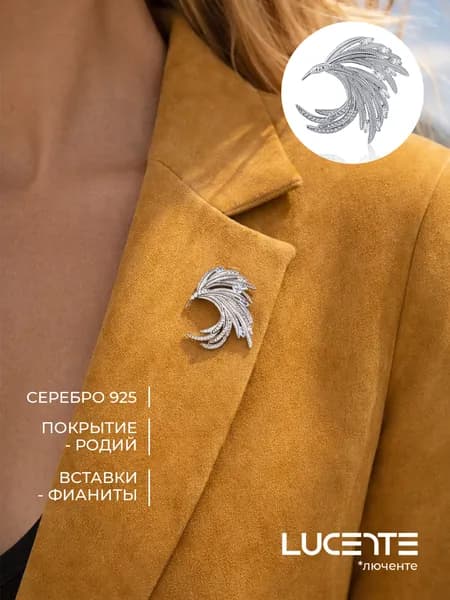 Lucente Брошь ювелирная Серебро