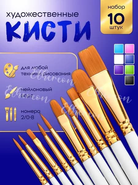 Набор кистей для рисования Ассорти  № 2, 3, 10 шт.