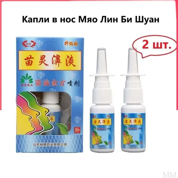 2ШТ Капли в нос Мяо Лин Би Шуан / Miao Ling Bi Shuang Pen Ji / мяолин бишуан спрей
