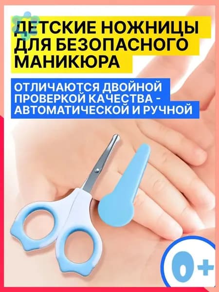 Ножницы детские маникюрные для ногтей новорожденных 0+