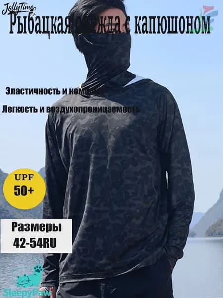 джерси для рыбалки/Быстросохнущий дышащий рыболовный костюм для защиты от солнца