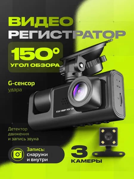 Видеорегистратор автомобильные ProVision Watcher 360