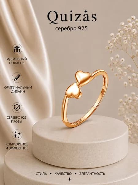 Кольцо серебро 925 позолоченное Сердца Quizas