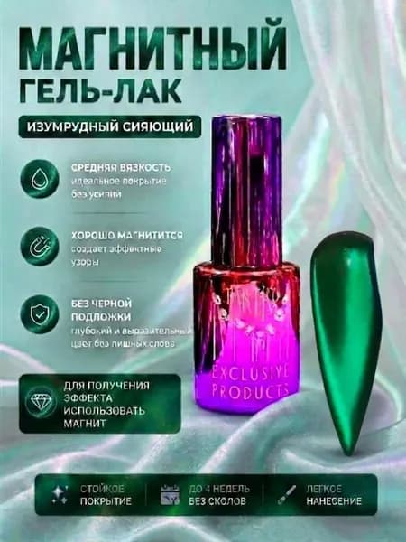 GREEN-05 магнитный гель лак, 10 мл, TGRC-05