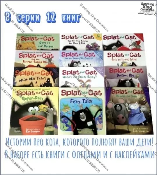 Популярный комплект 12 книг на английском языке, посвященный приключениям Splat the Cat