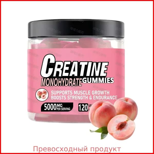 Популярные спортивные добавки, разнообразные вкусы, мягкие леденцы с креатином на воде, 120 капсул.2026
