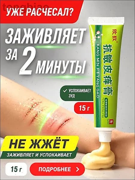 Заживляет расчёсы и успокаивает зуд