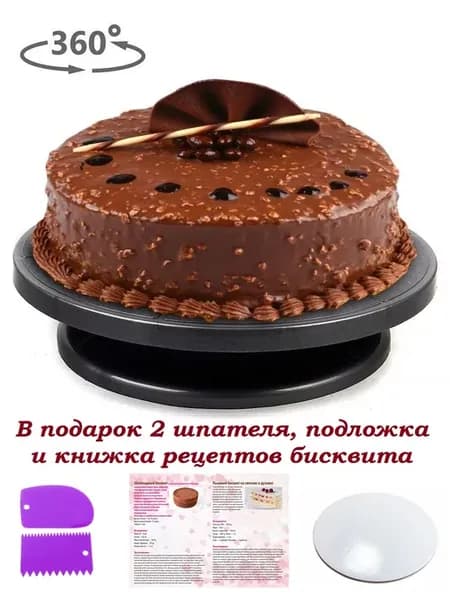 Подставка для сборки тортов вращающаяся 28 см