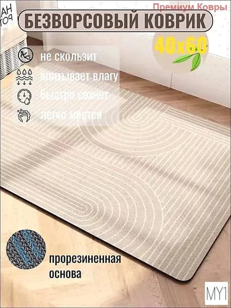 Коврик придверный 40x60 см