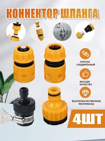 Переходник для шланга , ABS пластик