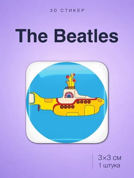 Битлз The beatles стикер