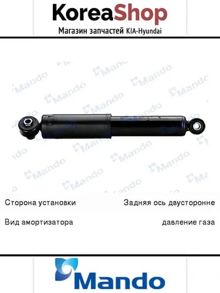 Амортизатор задний левый, правый для KIA Soul 2009-2014
