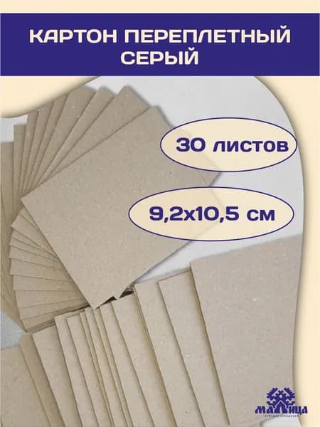 МАЛИЦА КартонДвухсторонняя, количество листов: 30