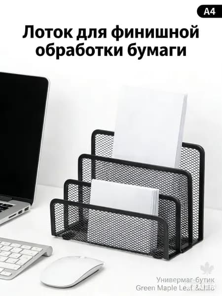 Лоток-органайзер для бумаг вертикальный Attache, для формата А4, 173 мм
