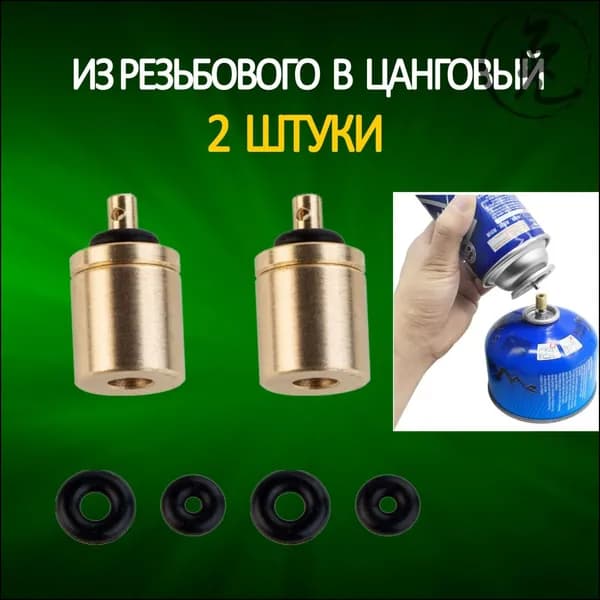Эксклюзивный адаптер для перекачки из цангового в резьбовой баллон