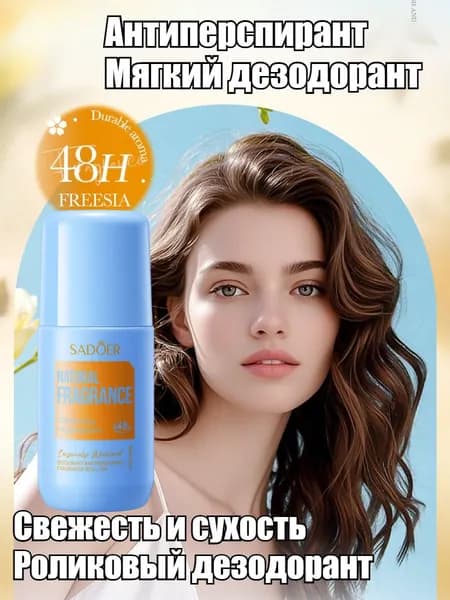 Дезодорант 50 мл