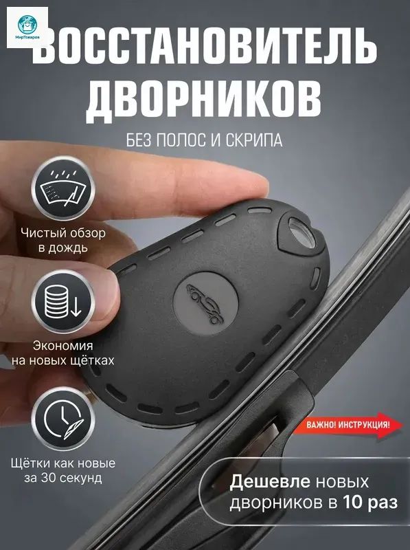 Восстановитель щеток стеклоочистителя автомобиля, точилка для дворников, ремонт щеток стеклоочистителя
