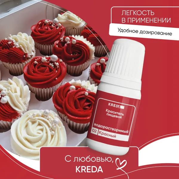 Пищевой гелевый краситель кондитерский для крема и теста Kreda, красный, водорастворимый, 10 мл