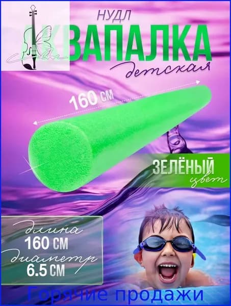 Спортивный нудл